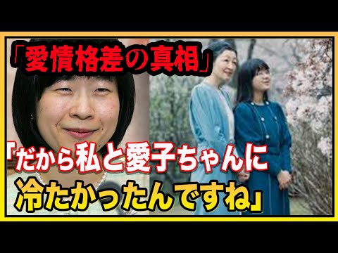 【美智子さまが敬宮さまに厳しかった理由】なぜ眞子さまと佳子さまだけが特別だったのか