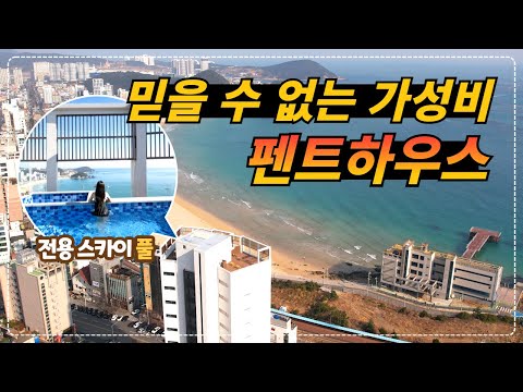 전 객실 오션뷰 수영장 or 자쿠지를 무료로 제공해 주는 신상호텔!!