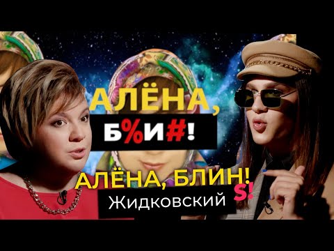 Алексей Жидковский — злой юмор, ориентация, семейная драма, смена пола