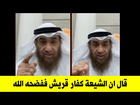 شيخ يتهجم على الشيعة ويقول انهم كفار قريش ... لكن حدثت الفضيحة التي جعلته بموقف مخزي