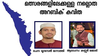 Arabic Recitation about KERALA 