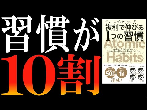 【アメリカで爆売れ】「習慣形成」の本、もうこの１冊で十分じゃん