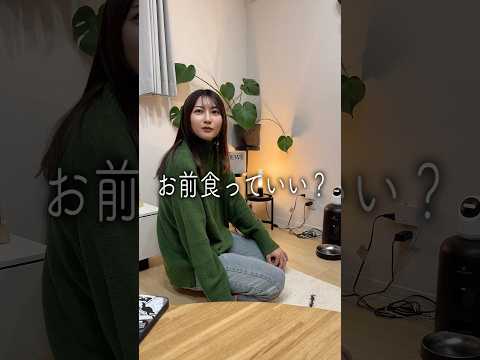イケボで「お前食っていい?」ふざけて妻に言ってみたw #カップル #可愛い #夫婦