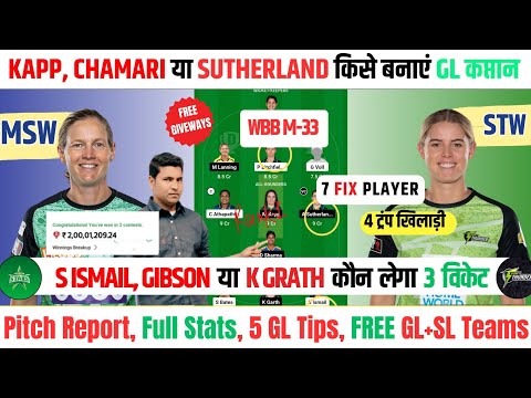 st w vs ms w dream11 team prediction today match | ms w vs st w dream11 team prediction today match