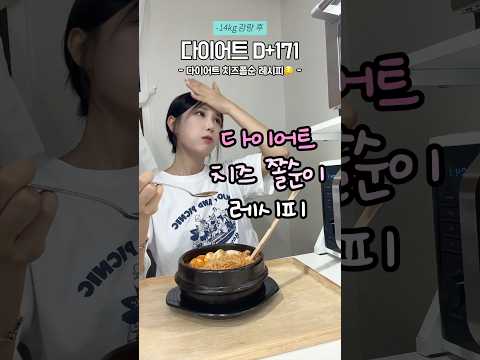 혈당잡는 순두부찌개🤤 -3kg 레시피‼️
