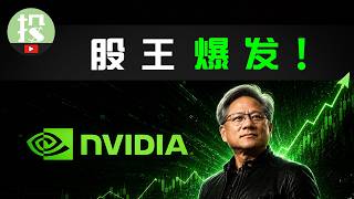 AI产业巨变！英伟达将迎来二次爆发？