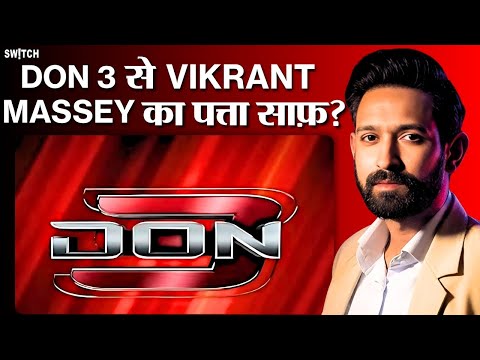 Don 3 से Vikrant Massey ने खुद को किया बाहर? Vikrant out of Don 3? | Ranveer Singh 