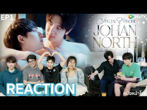 [EP.1] โจฮันนอร์ธตอนพิเศษ มาแล้วว! Special JohanNorth | หนังหน้าโรง
