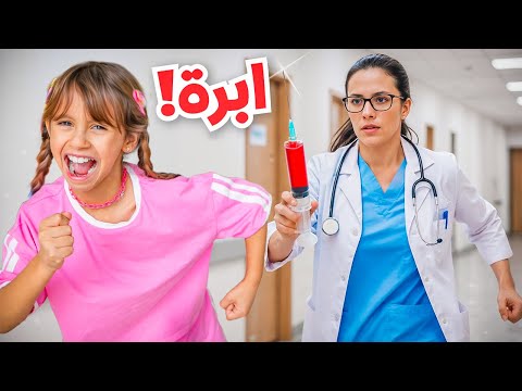 بنتنا ايلين تتحدى اكبر مخاوفها | 6 ابر في يوم واحد !!