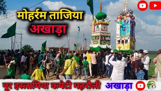 मोहर्रम अखाड़ा वीडियो|| gadka khel tajiya #muharrm #muharram_2025 #video #muharram_song #music 