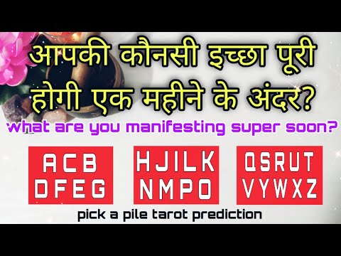 💯APKI KONSI WISH PURI HOGI 1 MONTH ME? WHAT ARE YOU MANIFESTING IN LOVE & CAARER? PICK A CARD TAROT