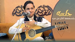 اصيل ابو بكر الجلسه التي يحبها الجميع  || جلسه بتسمعها أكثر من مرره جديد 2025