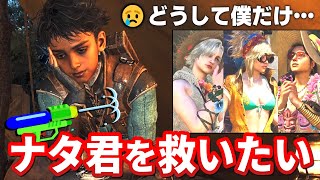 夏祭りでも一人ぼっちのナタくんを水鉄砲で救いたい【モンハンワイルズ MHWs】