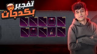 صدمه عمري شحنت علي بكج البدله الذهبيه الجديده ! كسبت كل شئ😱🔥