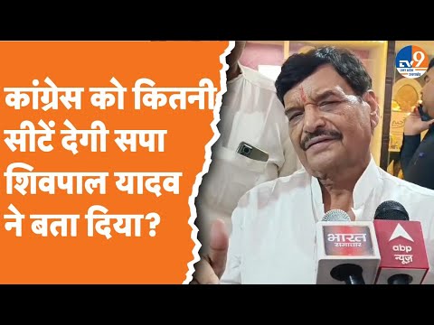 Moradabad: Shivpal Yadav ने बता दिया कि उपचुनाव में कांग्रेस को कितनी सीटें देगी सपा?TV9UPUK