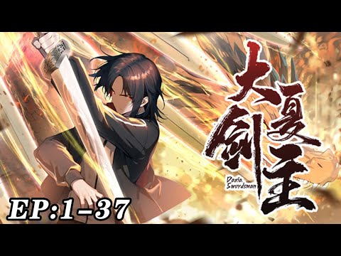 🔥《大夏剑主》 第1~37新 开局送妹子，废柴得天命传承,修无敌之法,开启了一场碾压当世无数天才,通往万古大道之路！#nbdm #热血 #逆袭