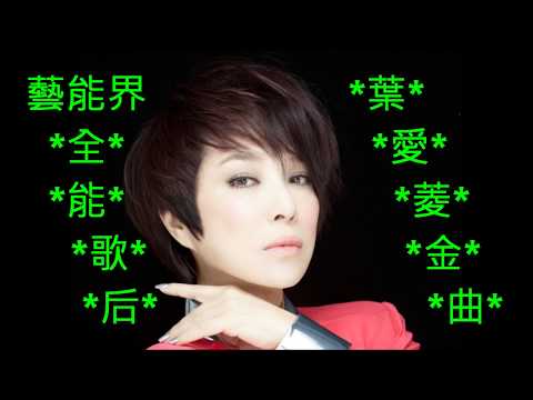 NO:264 夜空- 葉愛菱(國語) (娛己娛人卡拉OK) – 特大字幕MV