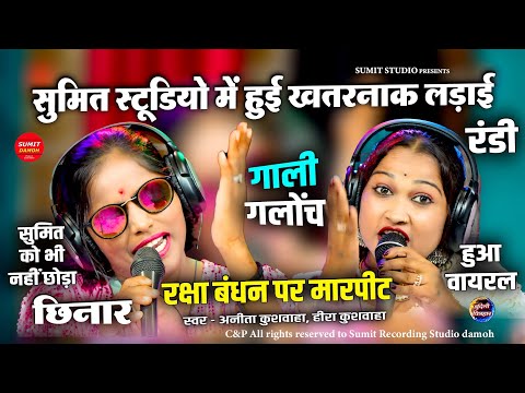 तै तो बड़ी विचित्र नार मोहे झूठो दोष लगा रई है अनिता कुशवाहा और हीरा बड़ा मलहरा छतरपुर की लड़ाई