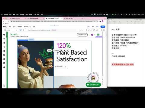 Wix中文教學 2023 《基本功能操作、圖片動畫、帶狀圖片、表單收集功能》 pic