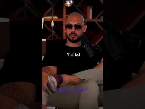 أندرو تيت عن الزواج