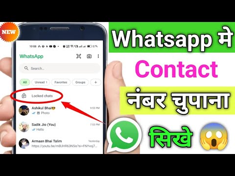 Whatsapp contact hide kaise kare | whatsapp chat hide kaise kare | whatsapp chat lock hide kaise kar