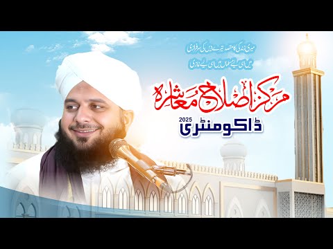 Idara Islahe Muashra - Markaz Islahe Muashra - Documentary 2025 - Muhammad Ajmal Raza Qadri