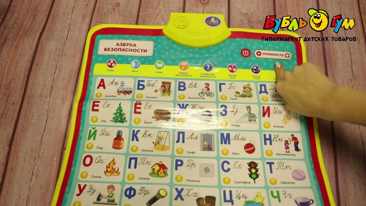 Плакат Азбука безопасности двусторонний  - видео Плакат Азбука безопасности двусторонний  - видео