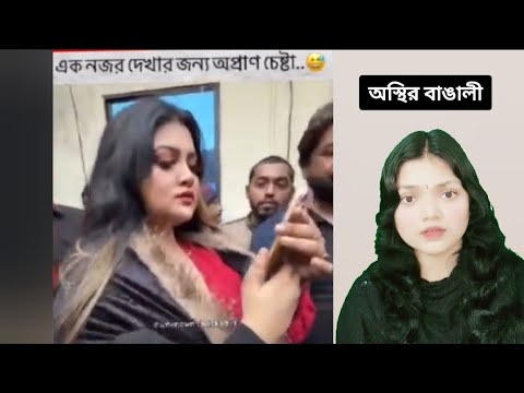 হোস্ট যখন নিজেই রোস্ট 😄😄 | Tictoc memes review