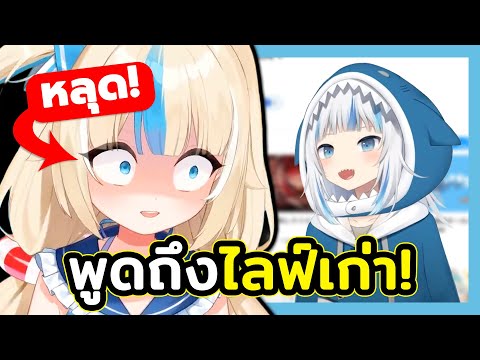 Saba "หลุด" พูดถึงไลฟ์เก่า... [ ตื่นมาแปล ซับไทย ]