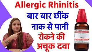 Allergic Rhinitis | बार बार छींक आना, नाक से पानी बहना | homeopathic medicine for allergic rhinitis