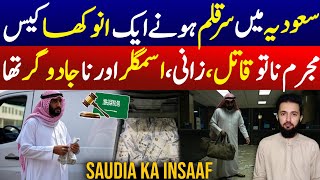 Justice & Law System in Saudi Arabia Citizen - Latest From KSA | Man in Riyadh | Arab Urdu News