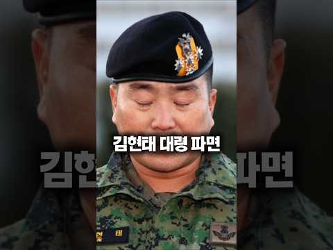 국방부, 계엄 때 국회 침투 김현태 등 대령 4명 파면 #shorts