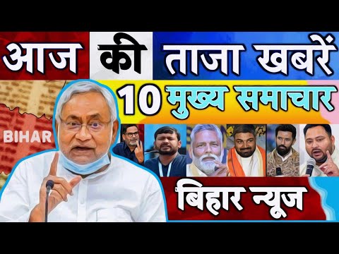 Today Bihar News 24 August | aaj ki taaja khabar Mukhay Samachar | Hindi News |  Bihar News,Pm modi