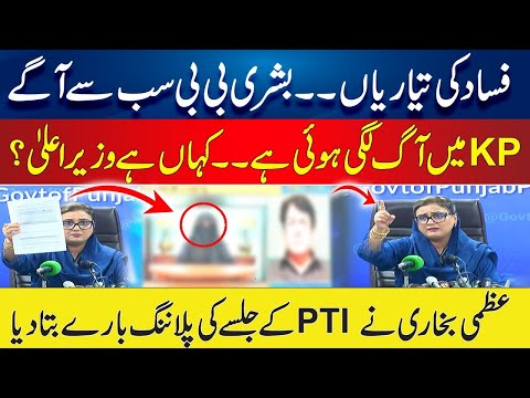 🔥 PTI Spreading Chaos? Uzma Bukhari Reveals Shocking Video Proof 🎥 | Strike Answer to Imran Khan