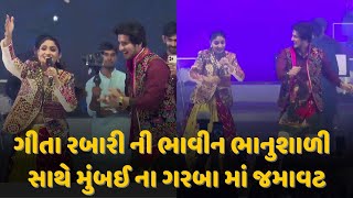 ગીતા રબારી અને ભાવીન ભાનુશાળી ની જમાવટ | Geeta Rabari Dayro Live 2025 | New Dayro - Gujarati Songs