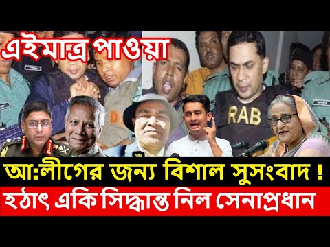 এইমাত্র পাওয়া Bangla News 11 January 2025  | Bangladesh Latest News | Somoy Sangbad News BNP-Jamat