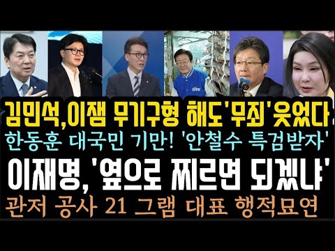 이잼, '창을 옆으로 찌르면 되겠냐' 검찰 3년 구형 웃은 이유. 관저공사 대표가 없어졌다.