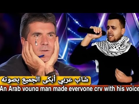 شاب فلسطيني أبكى لجنة التحكيم بغنائه موال إلى "فلسطين" في برنامج المواهب الأمريكية 2025