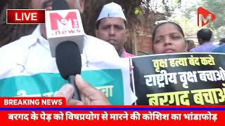 चिपको अभियान चलाते हुए ३०० वर्ष पुराने बरगद के पेड़ को विषप्रयोग से मारने की कोशिश का भांडाफोड़ किया.