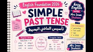 زمن الماضي البسيط تأسيس 2026