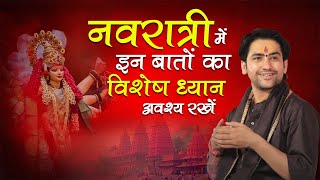 Navratri Mai - Dhyan Rakho In Baato Ka - Pujya Bageshwar Dham Sarkar
