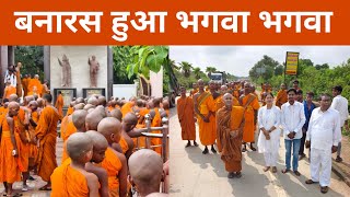 सारनाथ पहुंचे राष्ट्रीय मिशन गायक रविराज बौद्ध प्रीति बौद्ध || Raviraj Baudh Preeti Baudh In Sarnath