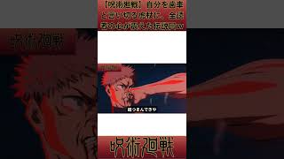 【呪術廻戦】自分を歯車と言い切る虎杖に、全読者の心が震えた伝説回ｗ #ワンピース #jアニ #呪術廻戦モジュロ
