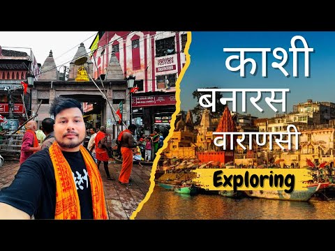 Kashi | Banaras | Varanasi Exploring 🕉️🙏🏻