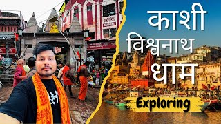 Kashi Vishwanath Temple | Ganga Aarti Varanasi | Kashi Vishwanath Dham | Banaras Tour Video In Hindi