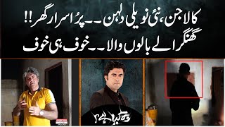 Kala Jin, Nayi Naveli Dulhan,Pur-Asrar Ghar - Ghungraale Baalon Wala... Khauf Hi Khauf | Woh Kya Hai