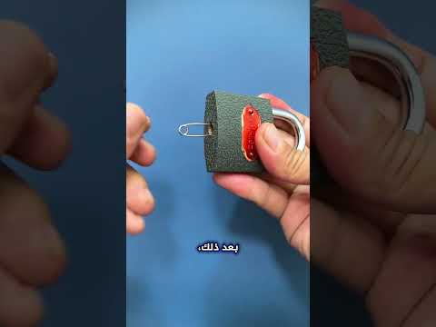 شاهد كيفية فتح القفل باستخدام دبوس أمان! #shorts