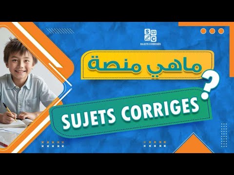 التعرف على محتوى منصة sujets corrigés