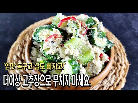 오이무침 아직도 고추장으로 하세요? /반찬/밑반찬/요리/레시피/집밥/dishes recipe