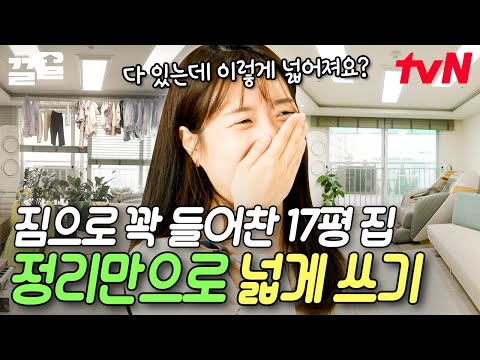 현관부터 포화 상태인 두 집 살림! 정리 하나로 개인 공간까지 만들어낸 세 모녀의 17평 하우스🏠 | 신박한정리2